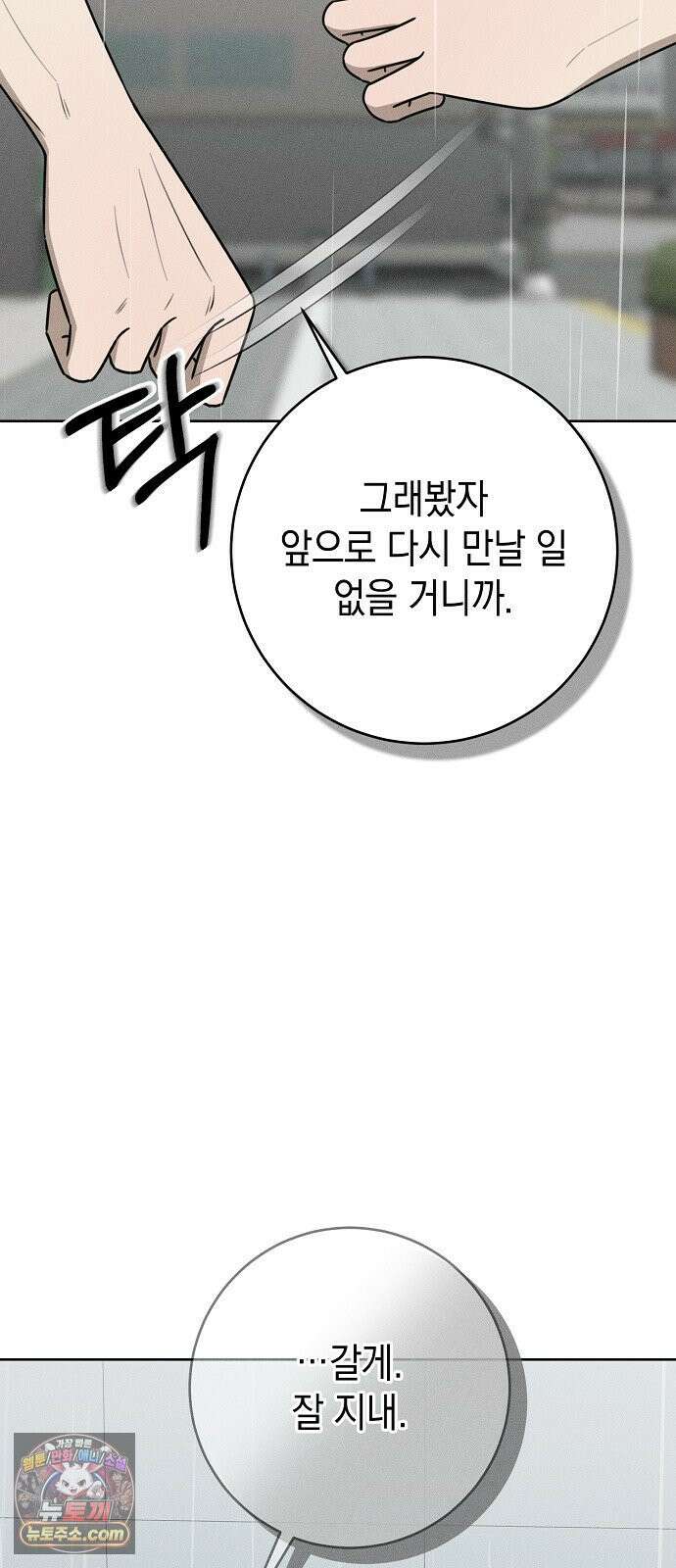 전력고백 76화 18