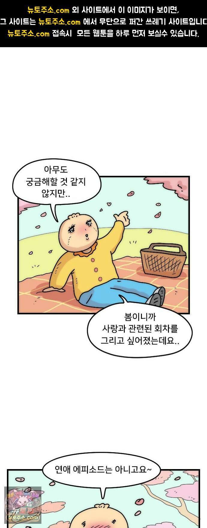 만두 생활기록부 71． 호감표시 1
