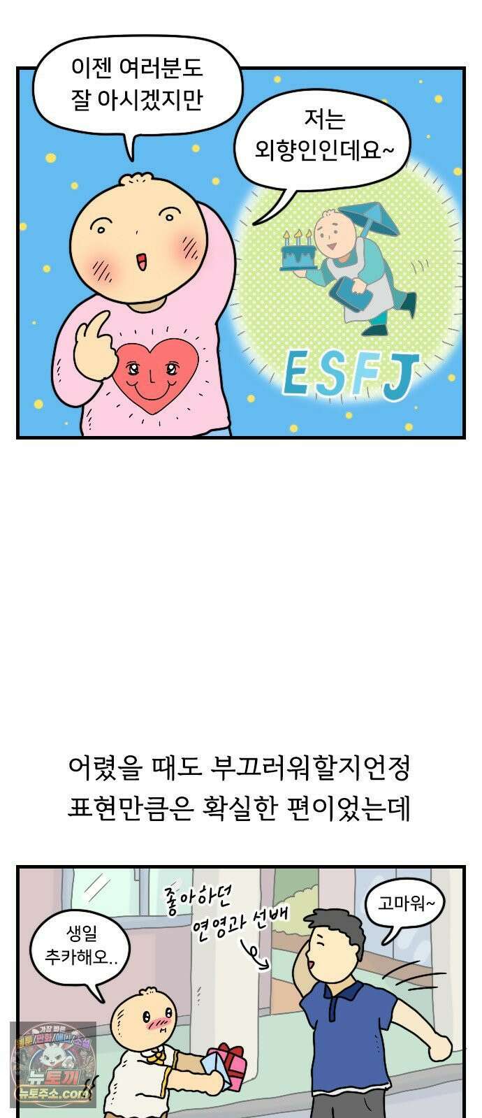 만두 생활기록부 71． 호감표시 3