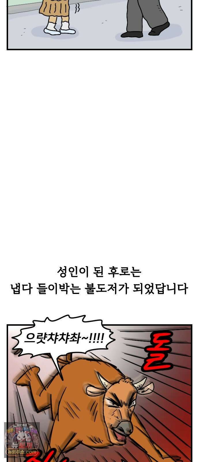 만두 생활기록부 71． 호감표시 4