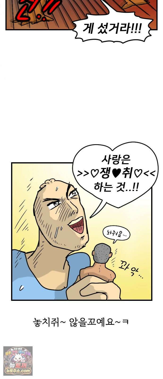 만두 생활기록부 71． 호감표시 5