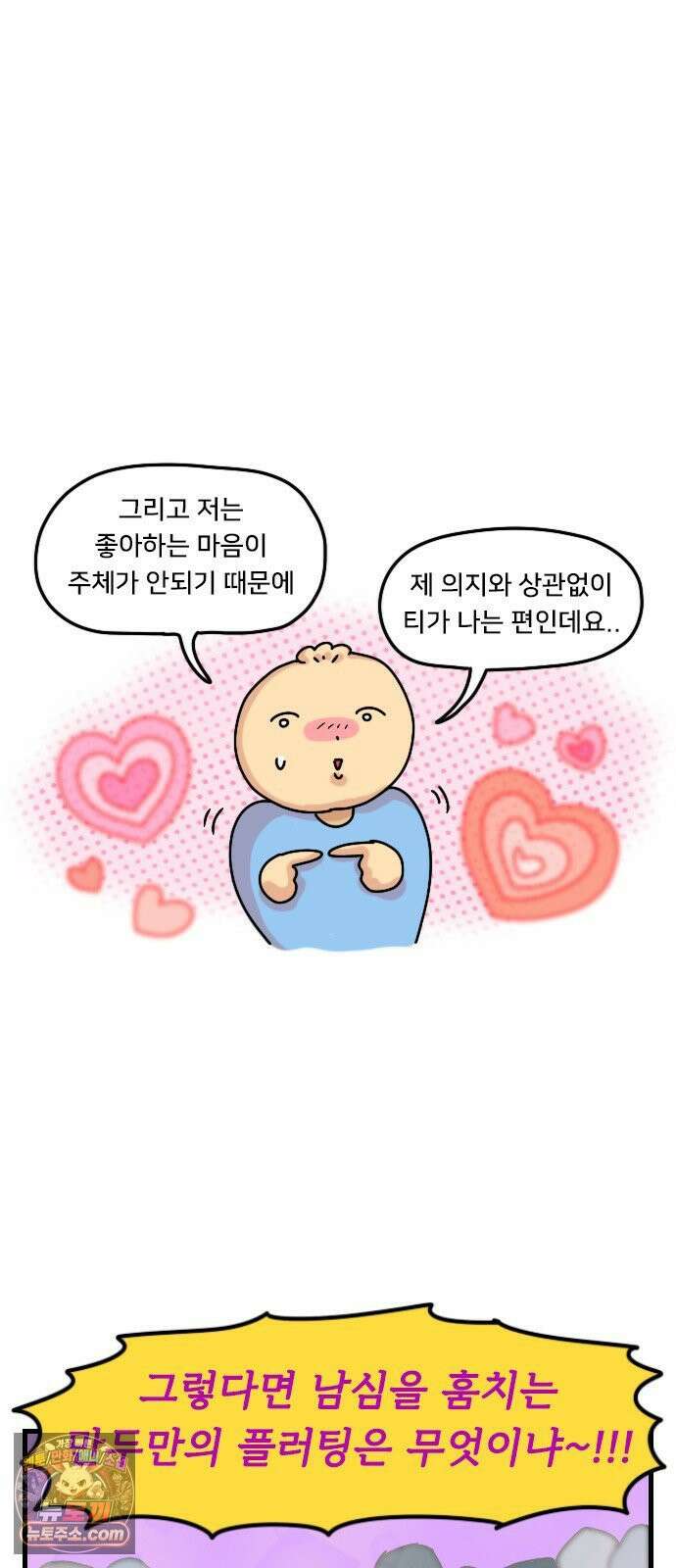 만두 생활기록부 71． 호감표시 6