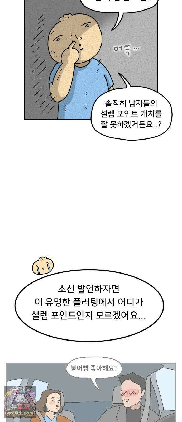 만두 생활기록부 71． 호감표시 8