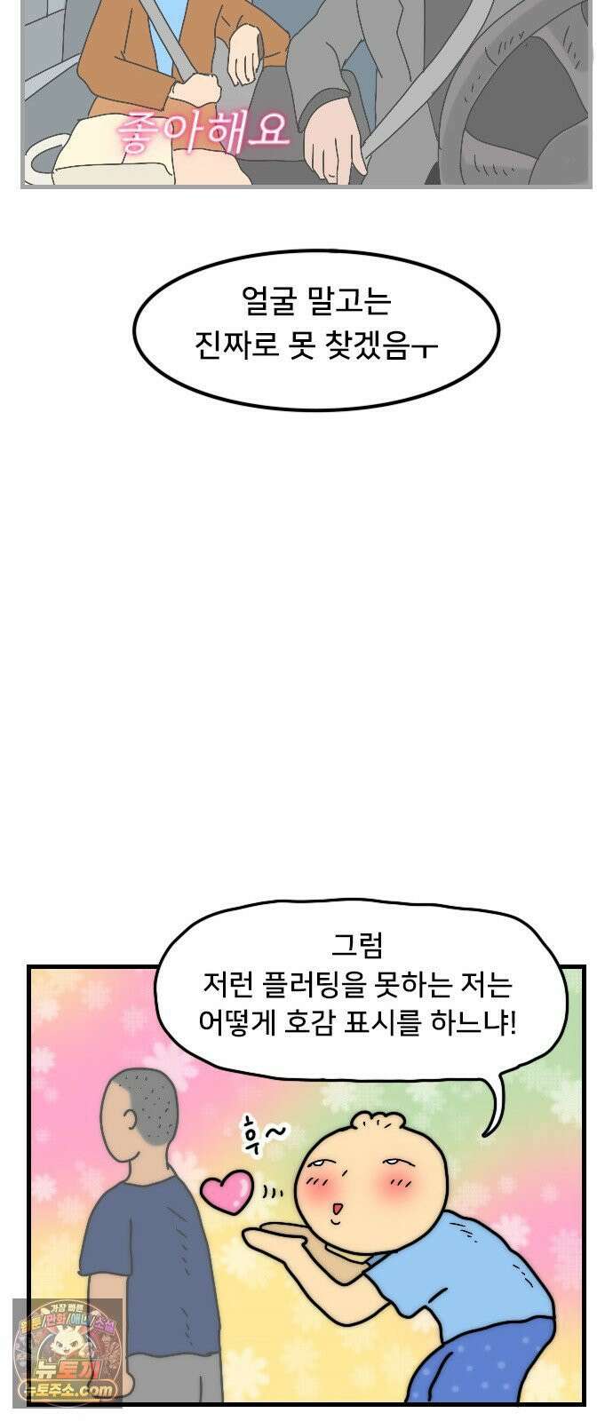 만두 생활기록부 71． 호감표시 9