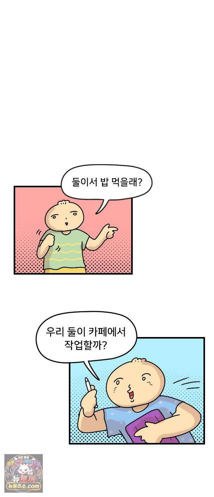 만두 생활기록부 71． 호감표시 10
