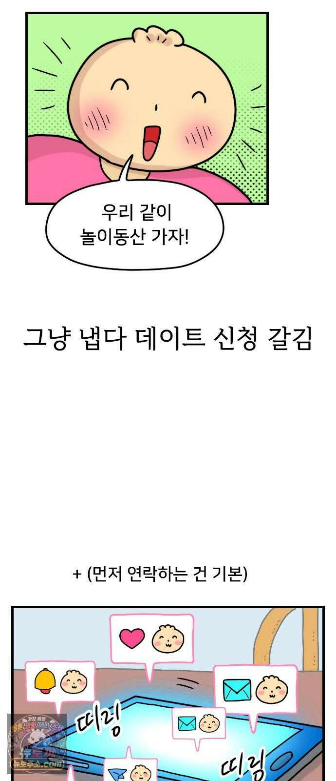 만두 생활기록부 71． 호감표시 11