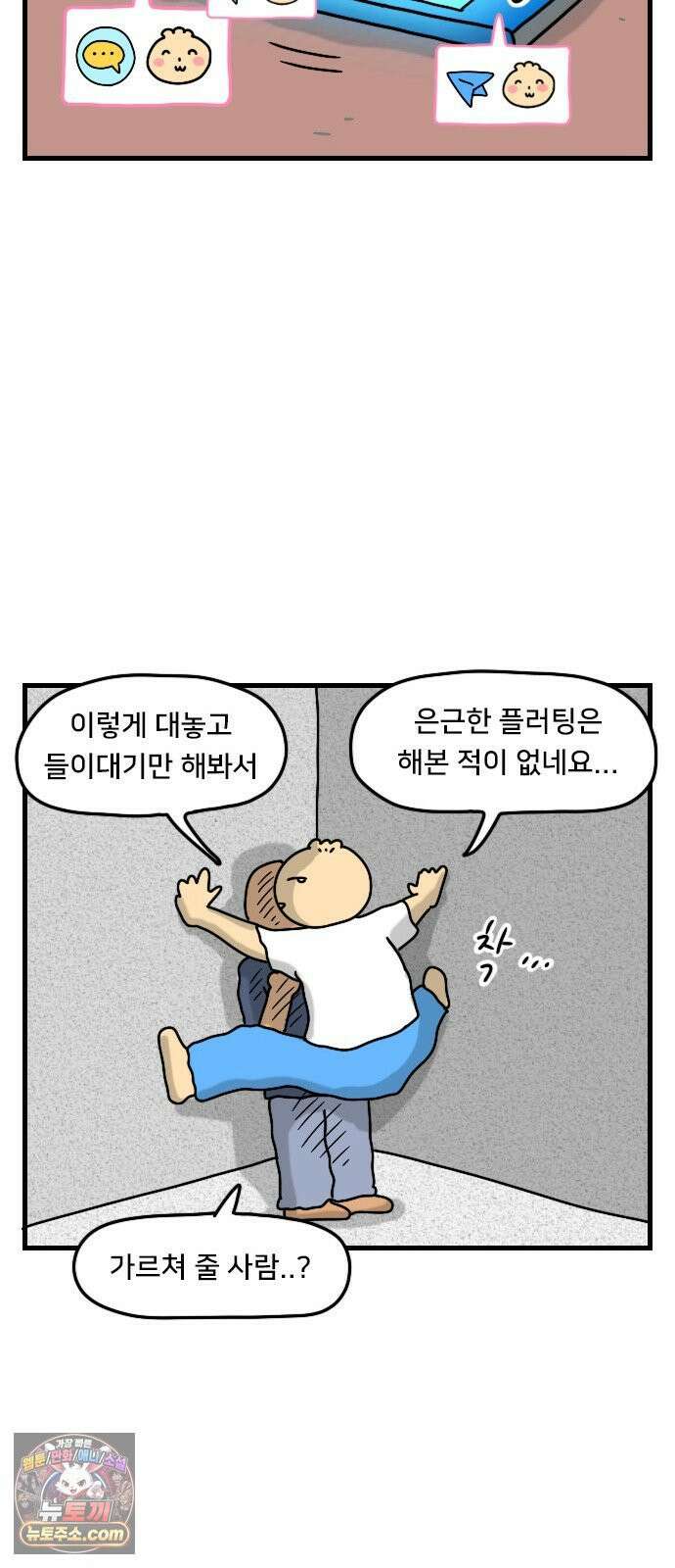 만두 생활기록부 71． 호감표시 12
