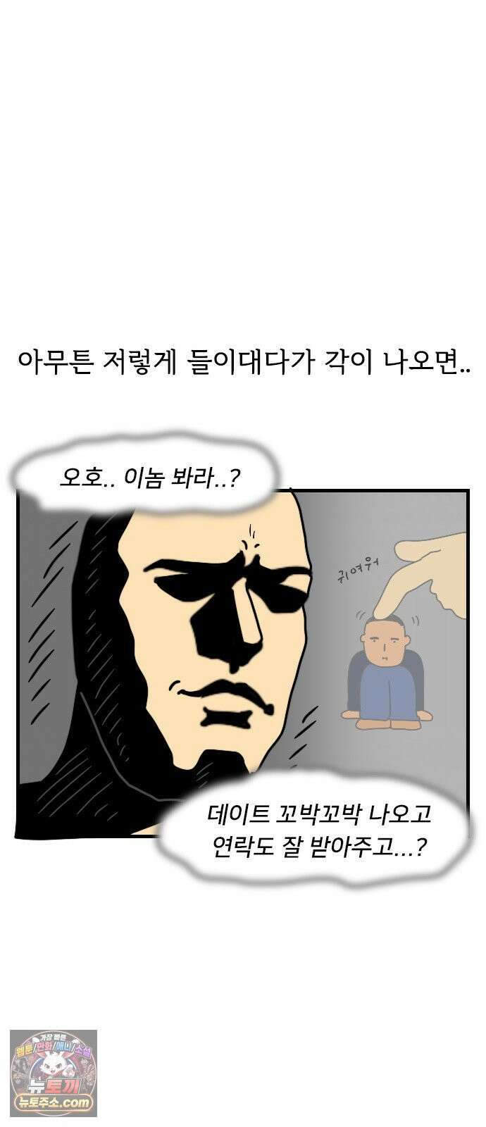 만두 생활기록부 71． 호감표시 13
