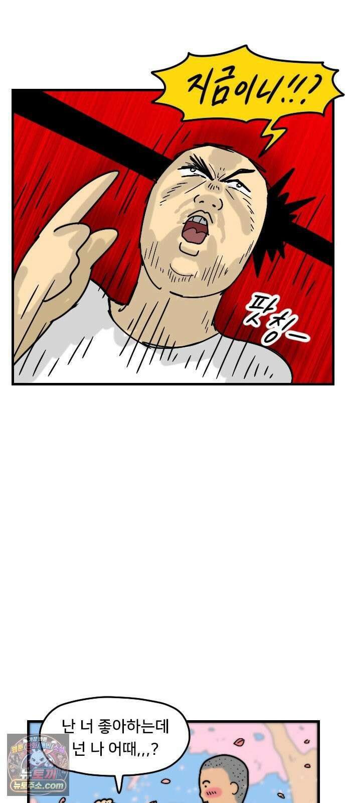 만두 생활기록부 71． 호감표시 14