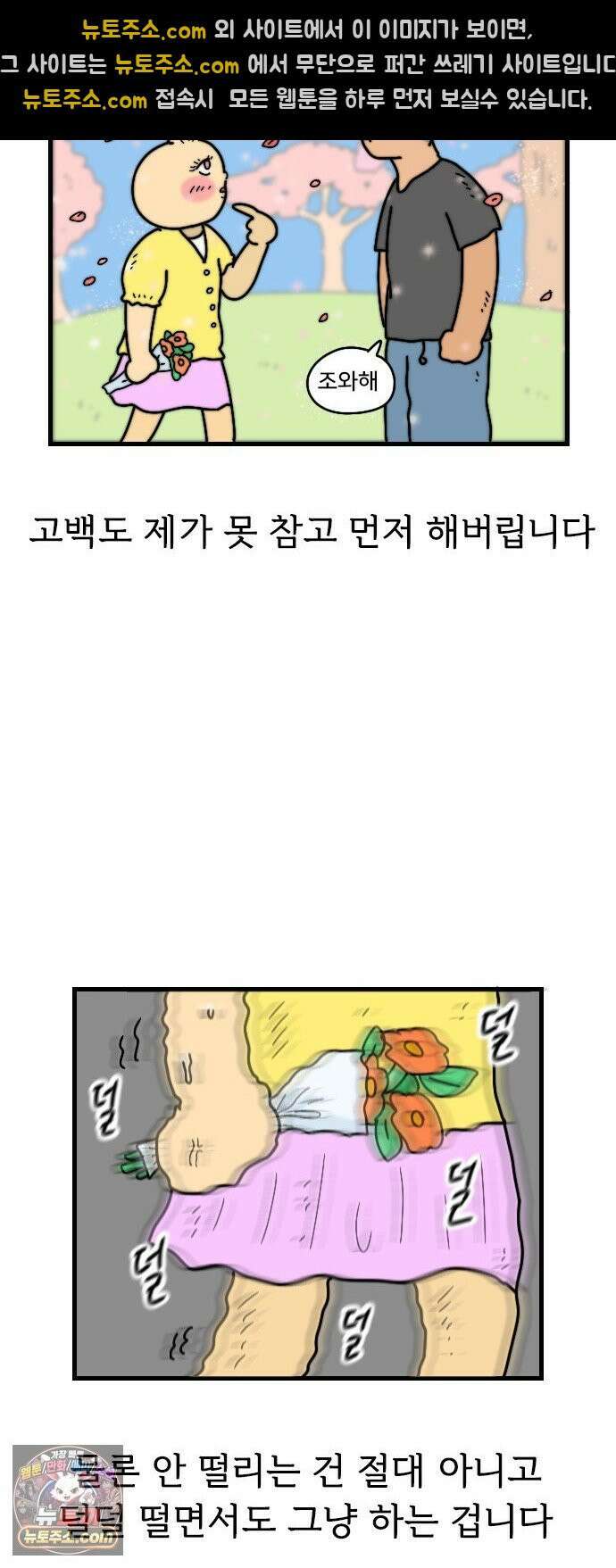 만두 생활기록부 71． 호감표시 15