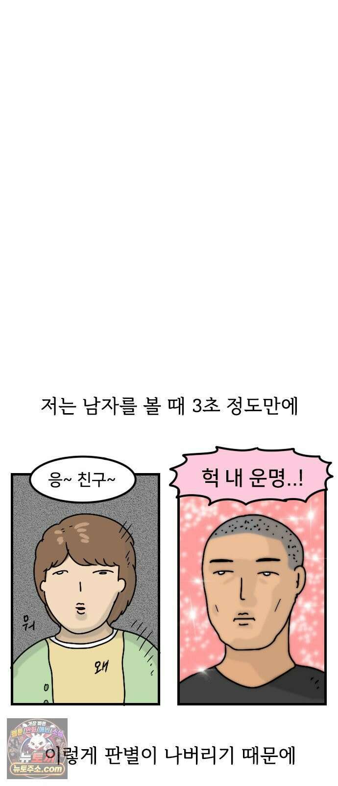 만두 생활기록부 71． 호감표시 16