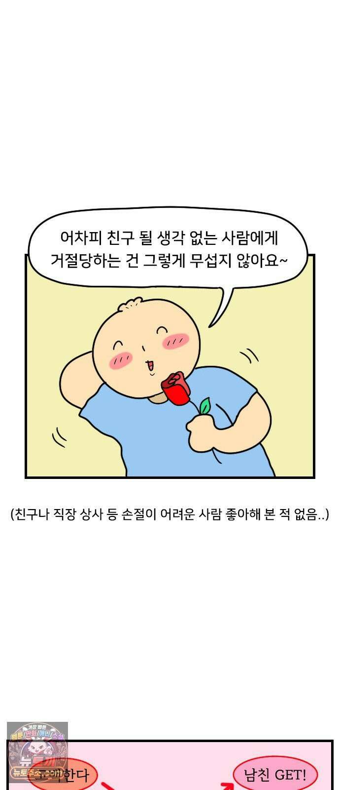 만두 생활기록부 71． 호감표시 17