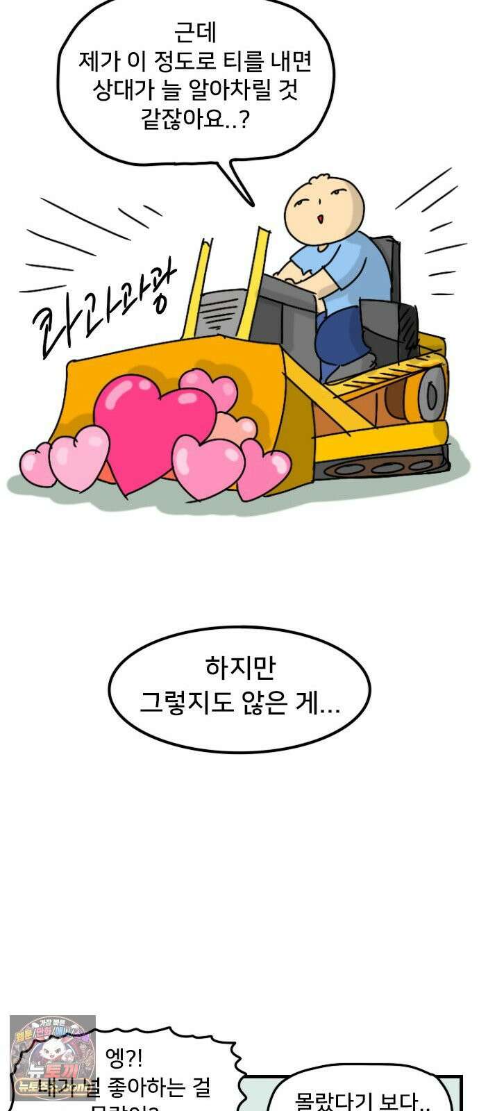 만두 생활기록부 71． 호감표시 19