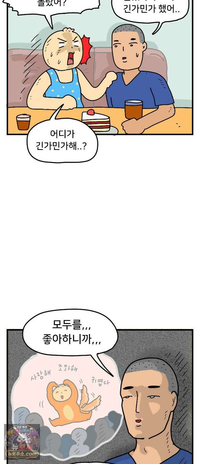 만두 생활기록부 71． 호감표시 20