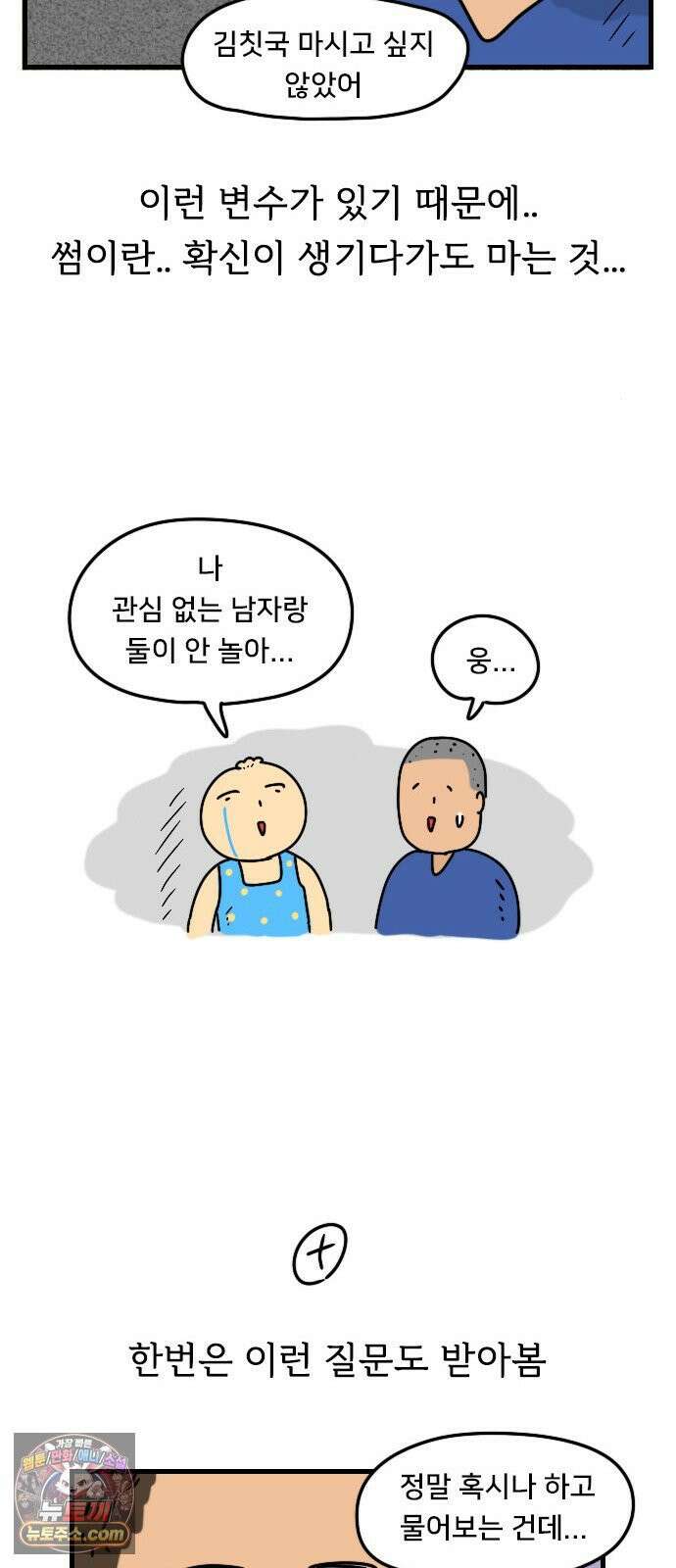 만두 생활기록부 71． 호감표시 21