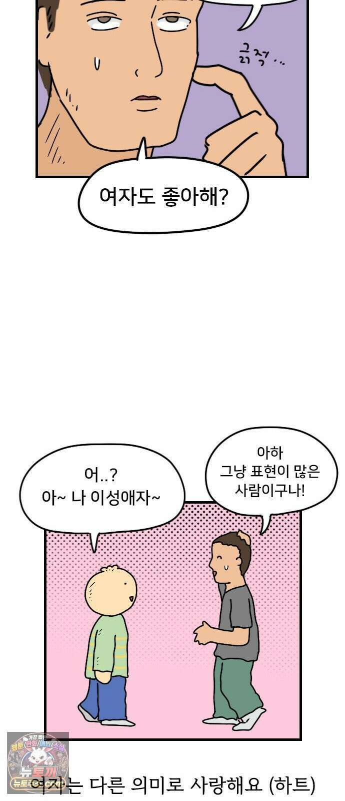 만두 생활기록부 71． 호감표시 22