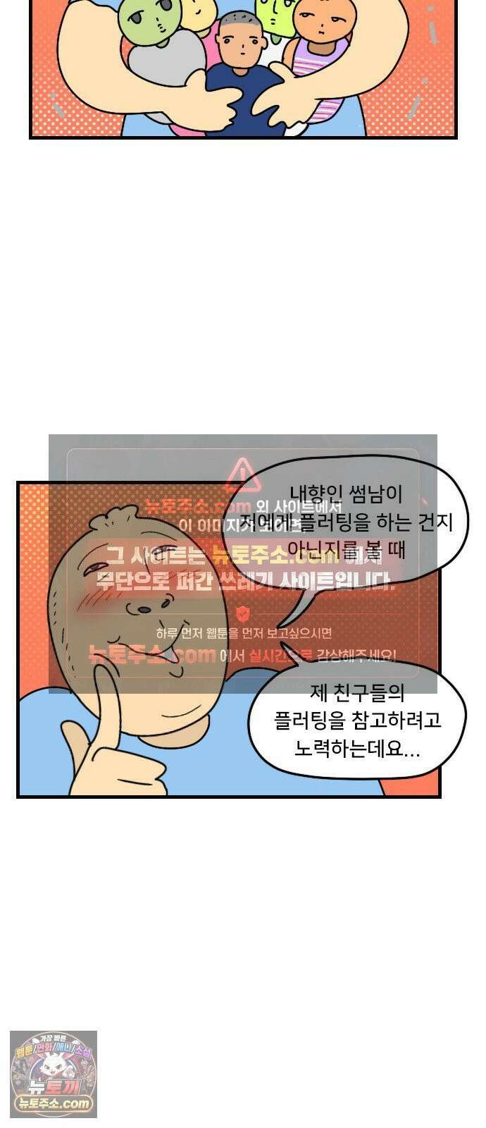 만두 생활기록부 71． 호감표시 24