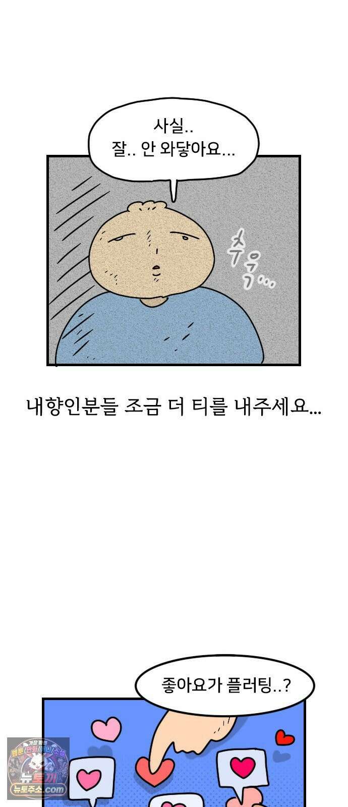 만두 생활기록부 71． 호감표시 25