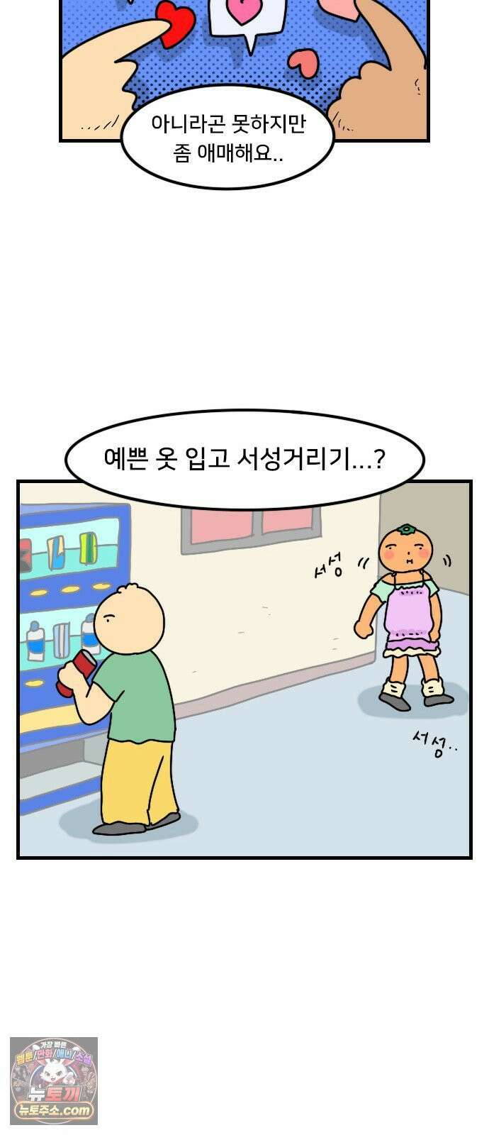 만두 생활기록부 71． 호감표시 26