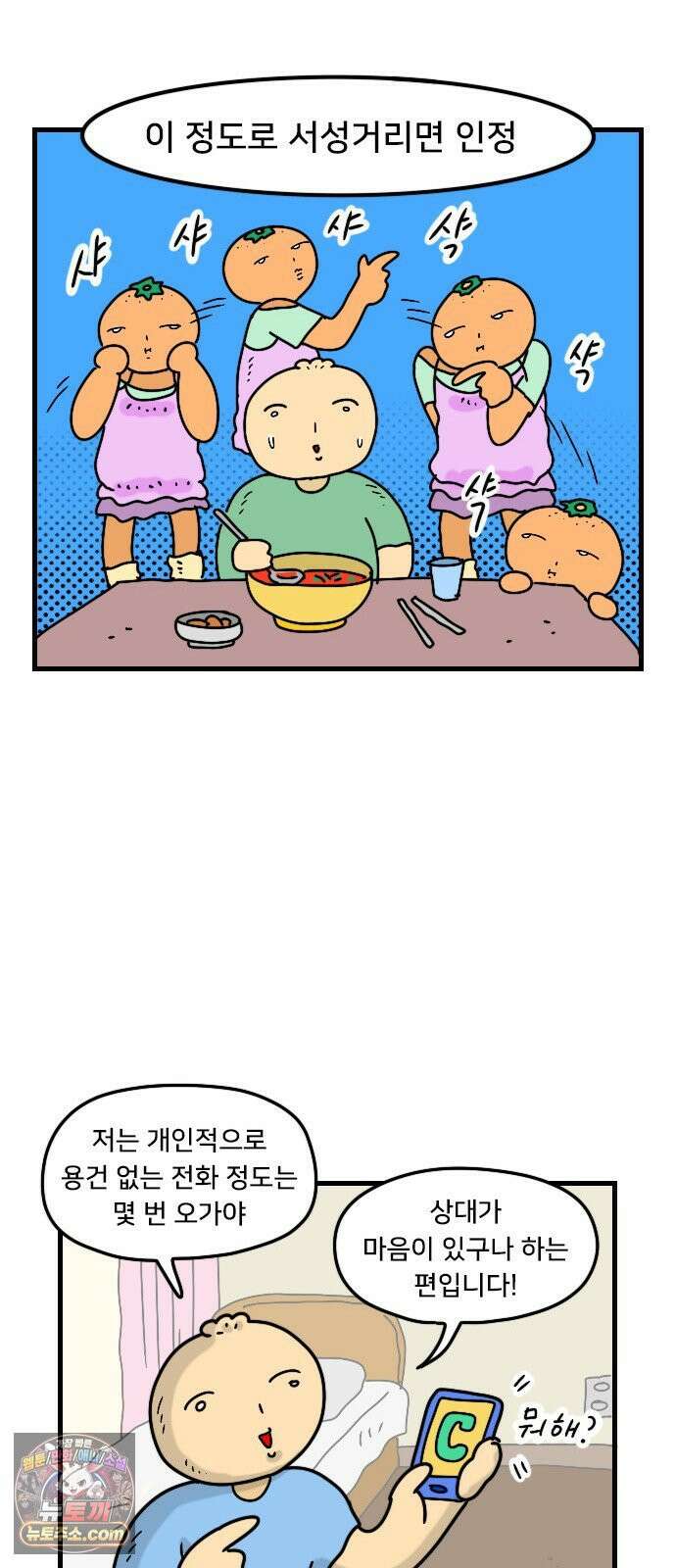 만두 생활기록부 71． 호감표시 27
