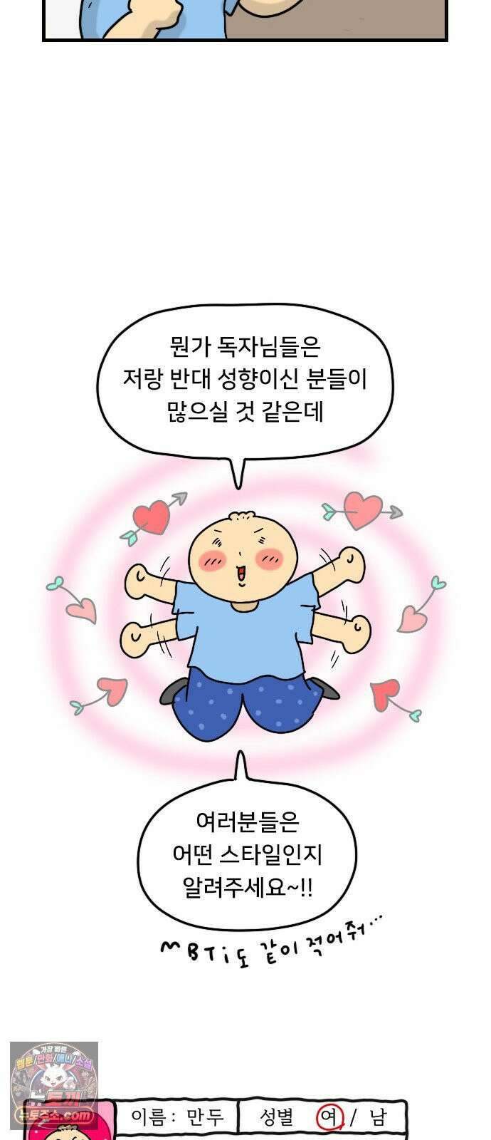 만두 생활기록부 71． 호감표시 28