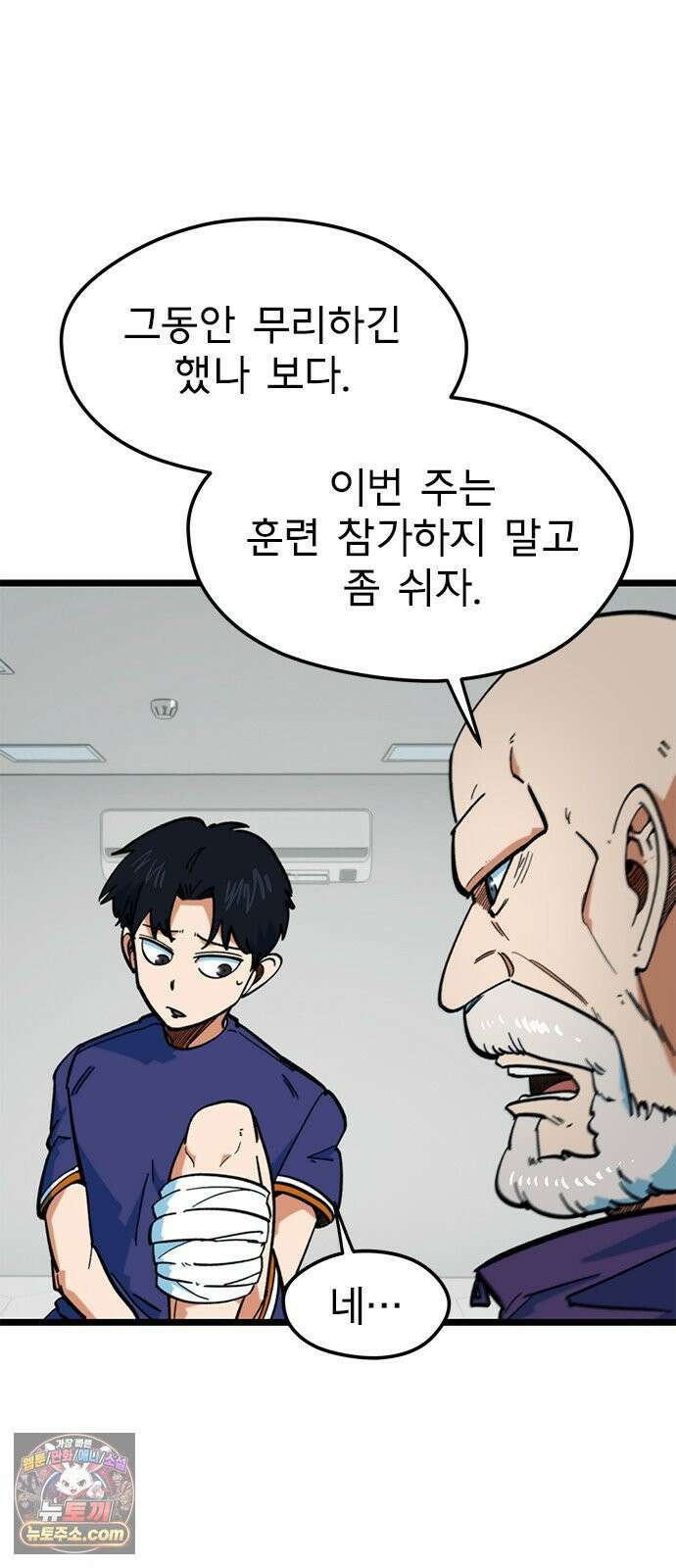 축구천재로 오해받는 중입니다 71화 5