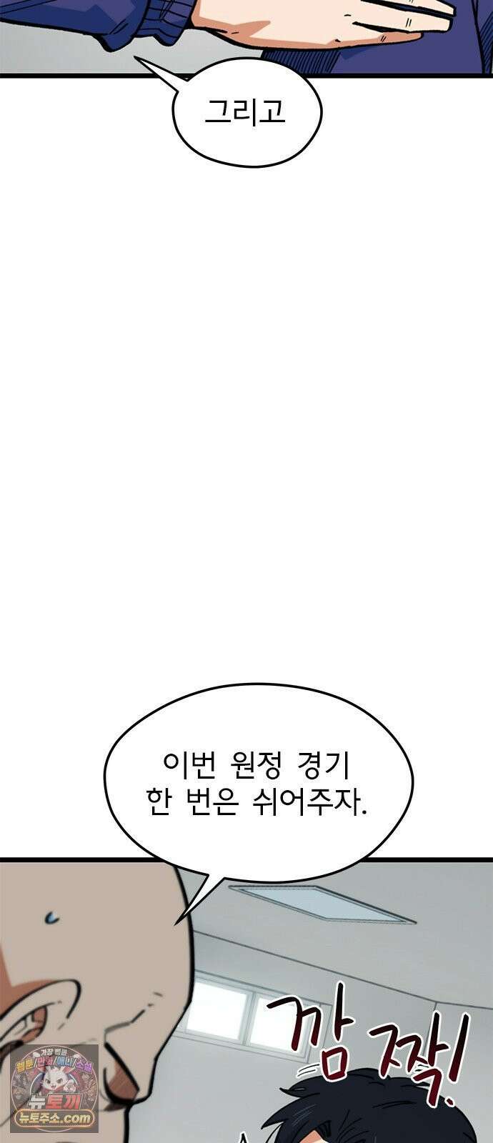 축구천재로 오해받는 중입니다 71화 7