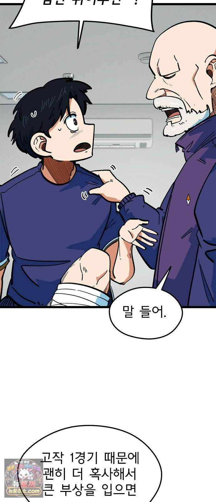 축구천재로 오해받는 중입니다 71화 9