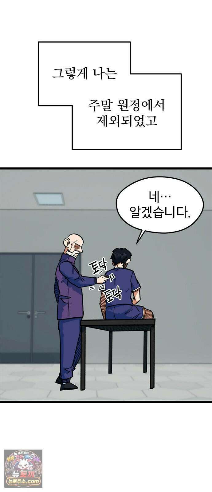 축구천재로 오해받는 중입니다 71화 12