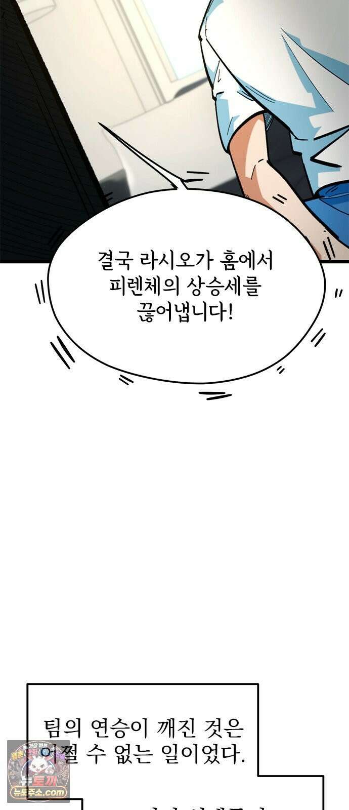 축구천재로 오해받는 중입니다 71화 14