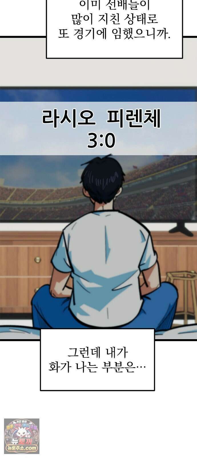 축구천재로 오해받는 중입니다 71화 15