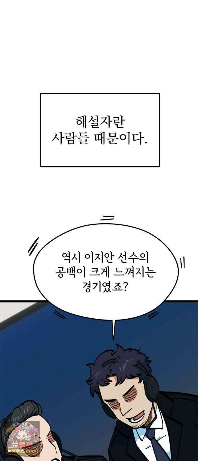 축구천재로 오해받는 중입니다 71화 16