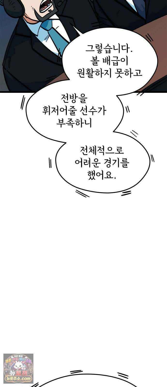 축구천재로 오해받는 중입니다 71화 17