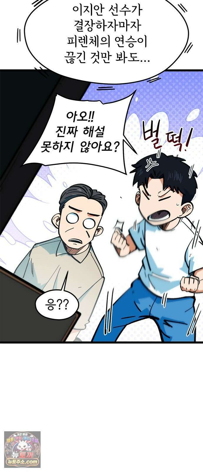 축구천재로 오해받는 중입니다 71화 18