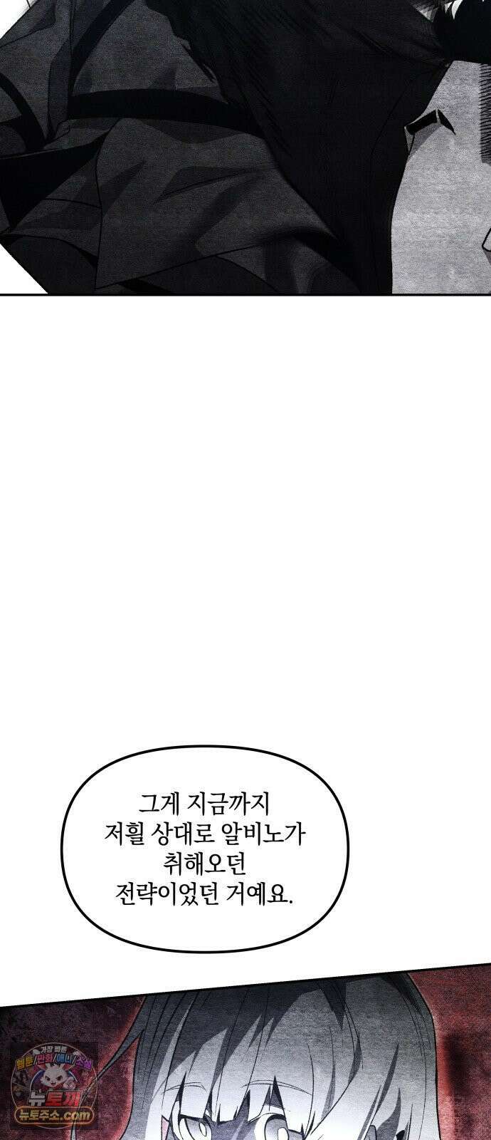 살인예정자 69화 : 증명(2) 6