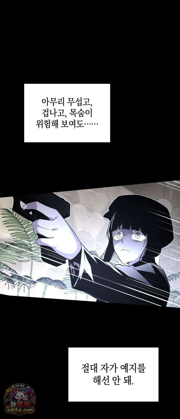 살인예정자 69화 : 증명(2) 11