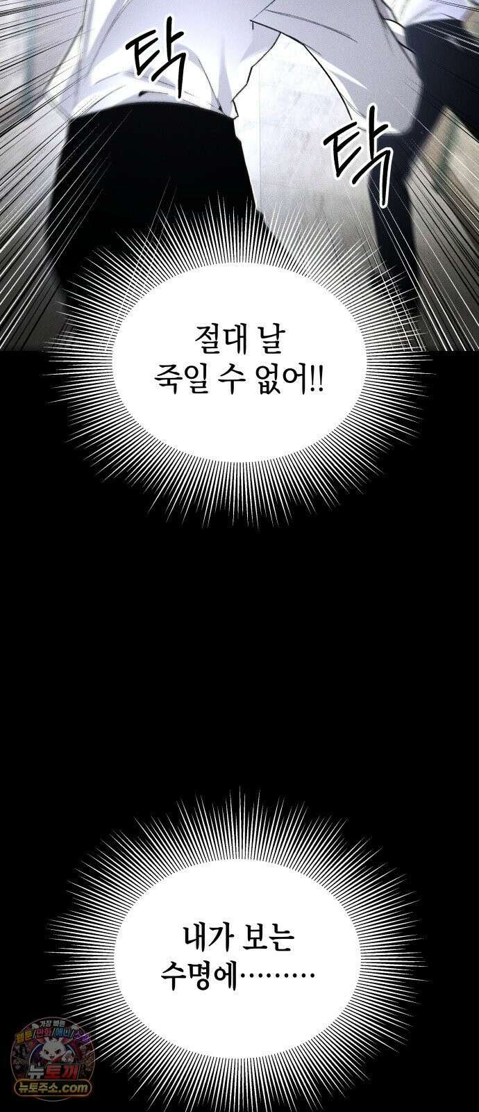 살인예정자 69화 : 증명(2) 23