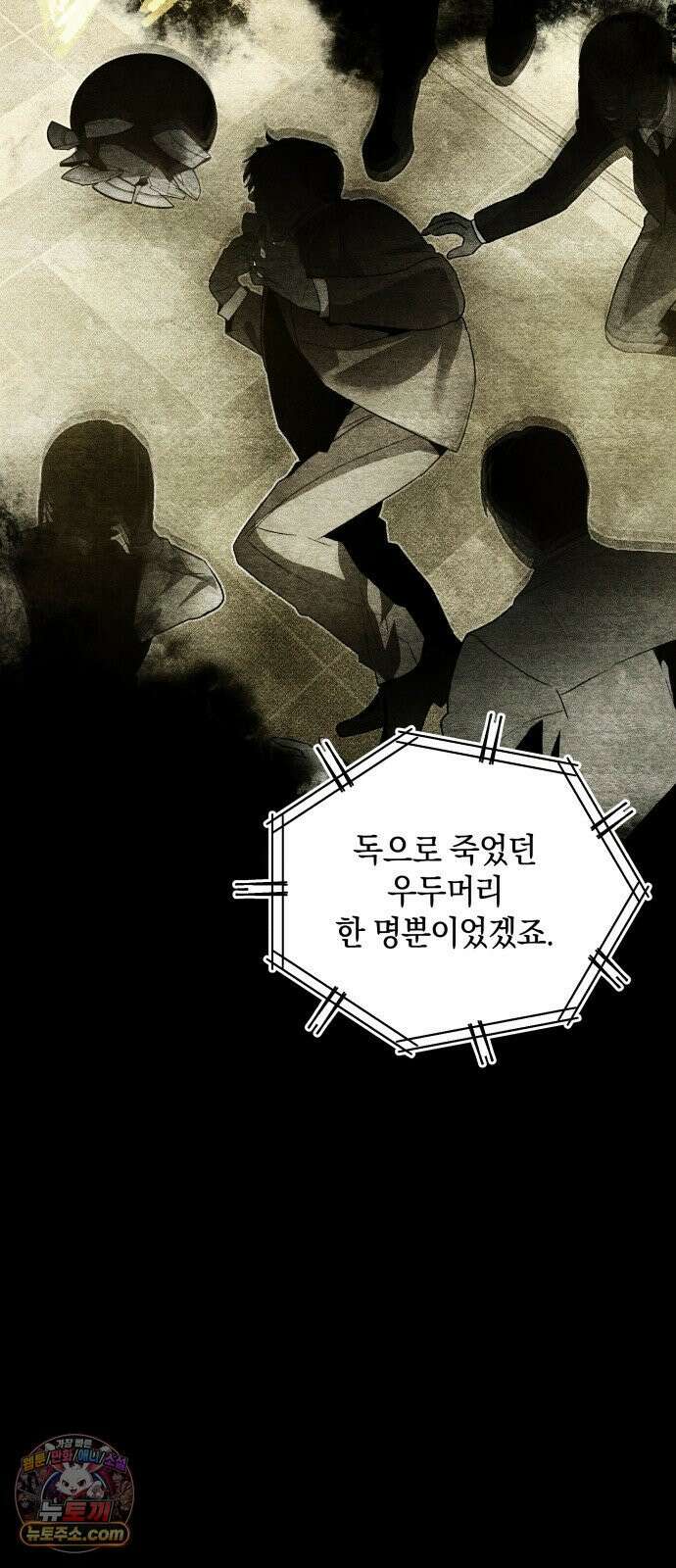 살인예정자 69화 : 증명(2) 31