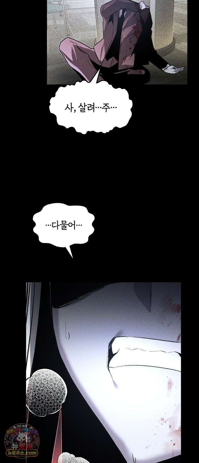 살인예정자 69화 : 증명(2) 33