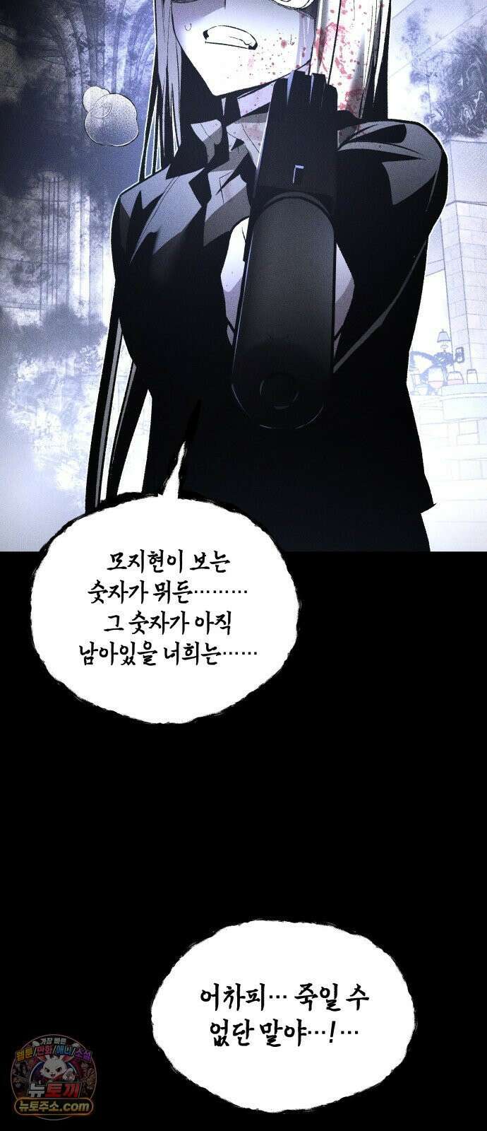 살인예정자 69화 : 증명(2) 35