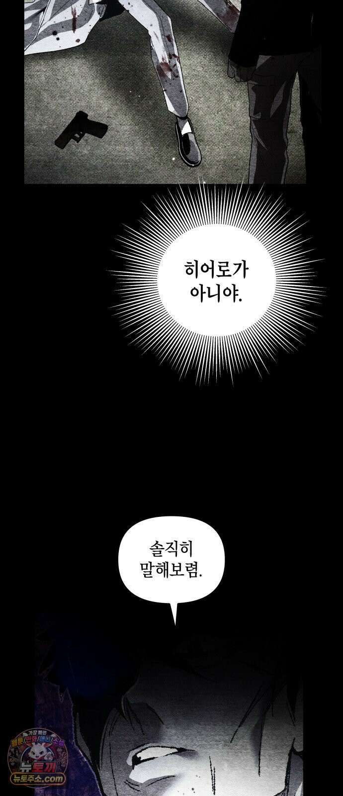 살인예정자 69화 : 증명(2) 37