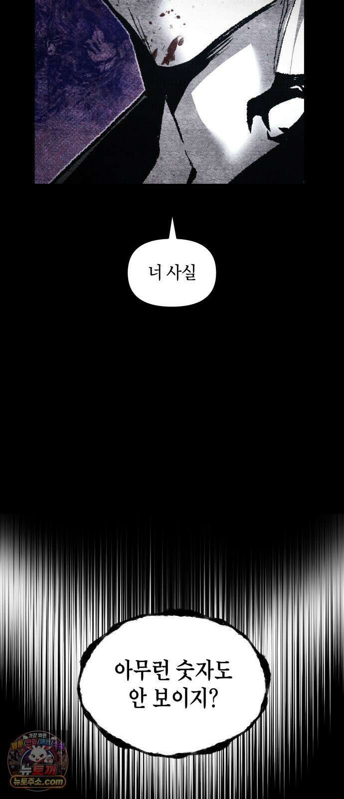 살인예정자 69화 : 증명(2) 38