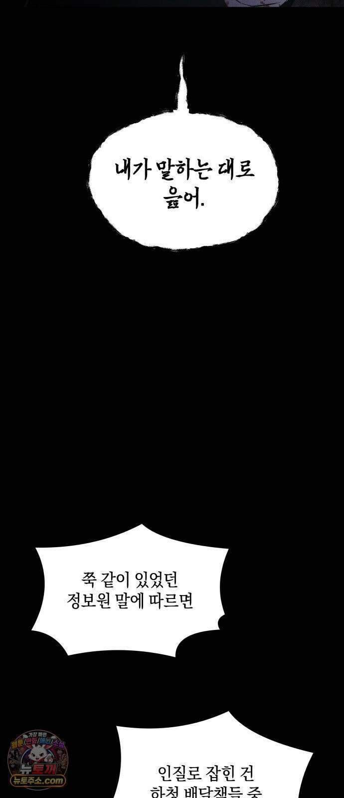 살인예정자 69화 : 증명(2) 43