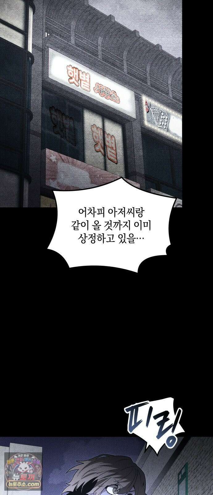 살인예정자 69화 : 증명(2) 45
