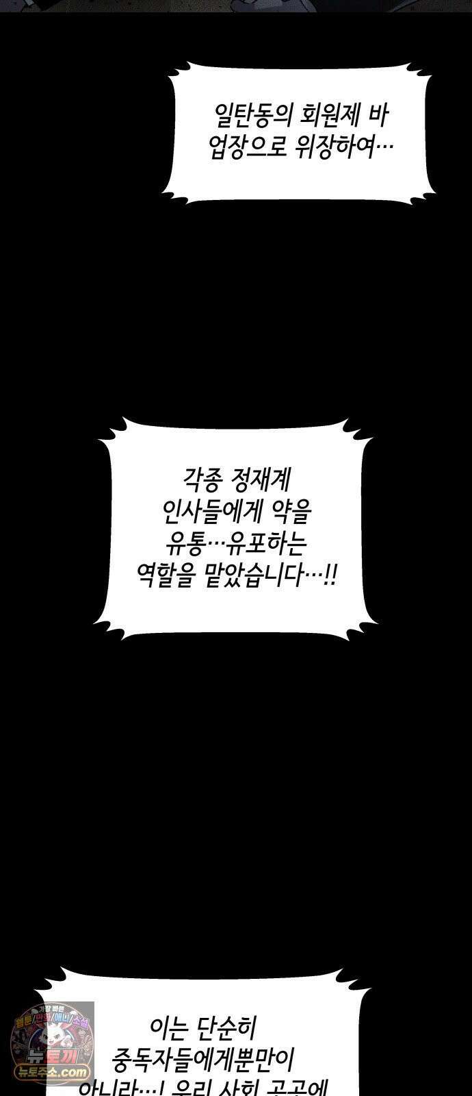 살인예정자 69화 : 증명(2) 50