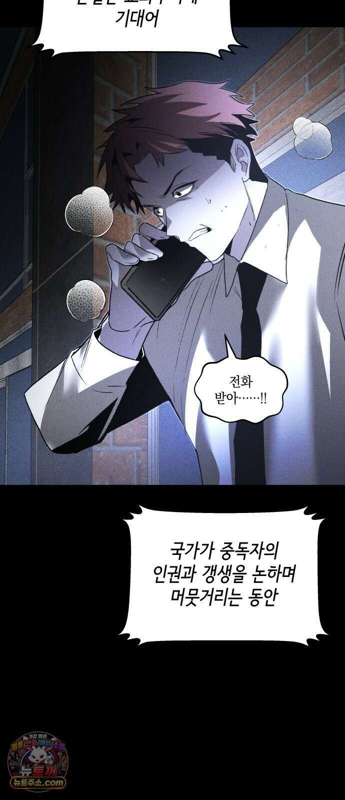 살인예정자 69화 : 증명(2) 53
