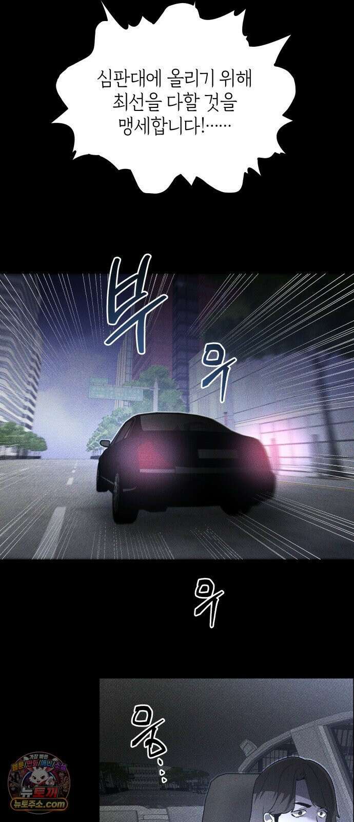 살인예정자 69화 : 증명(2) 57