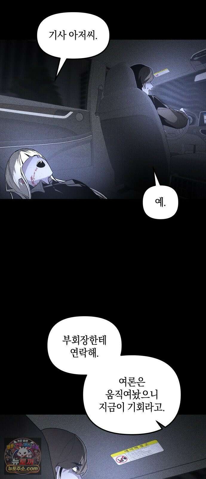 살인예정자 69화 : 증명(2) 69