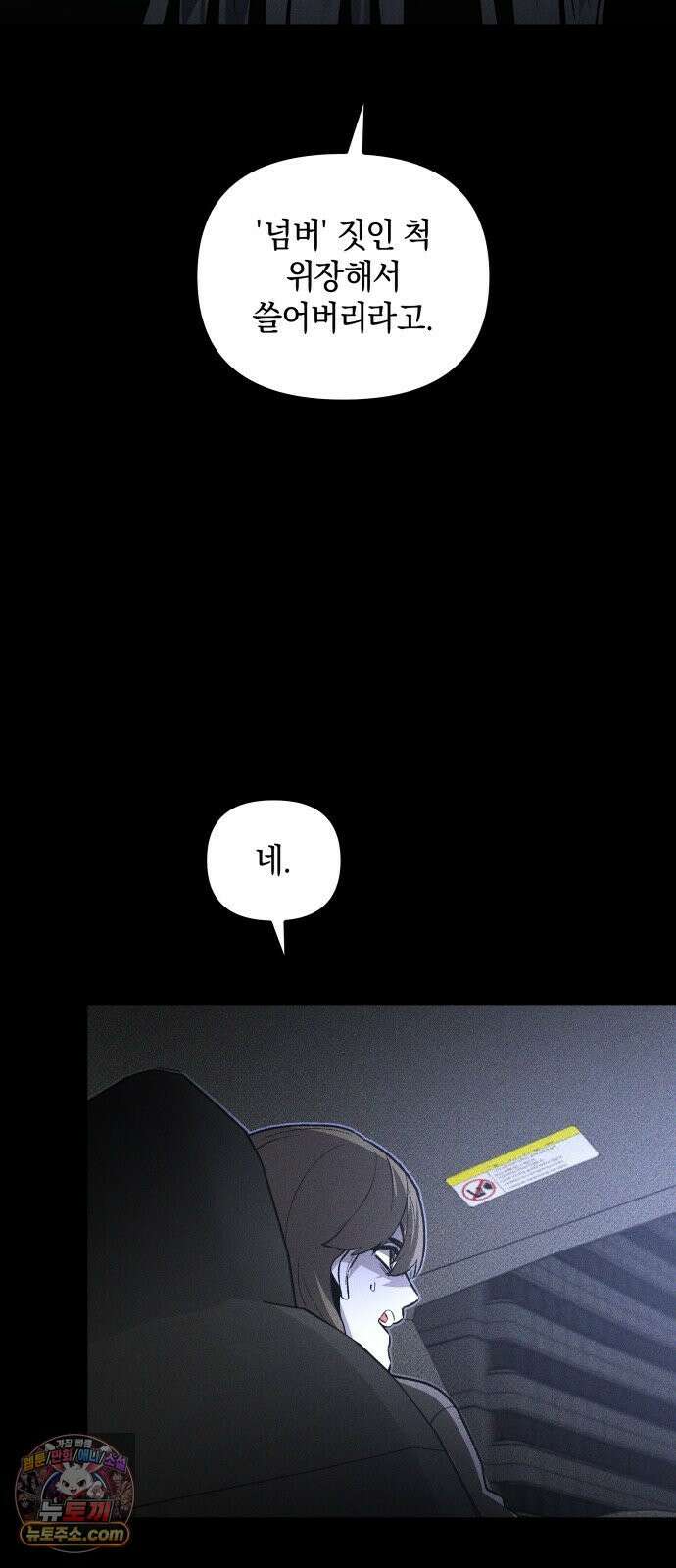 살인예정자 69화 : 증명(2) 71
