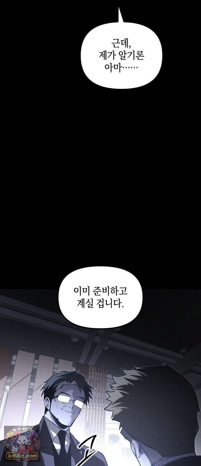 살인예정자 69화 : 증명(2) 72